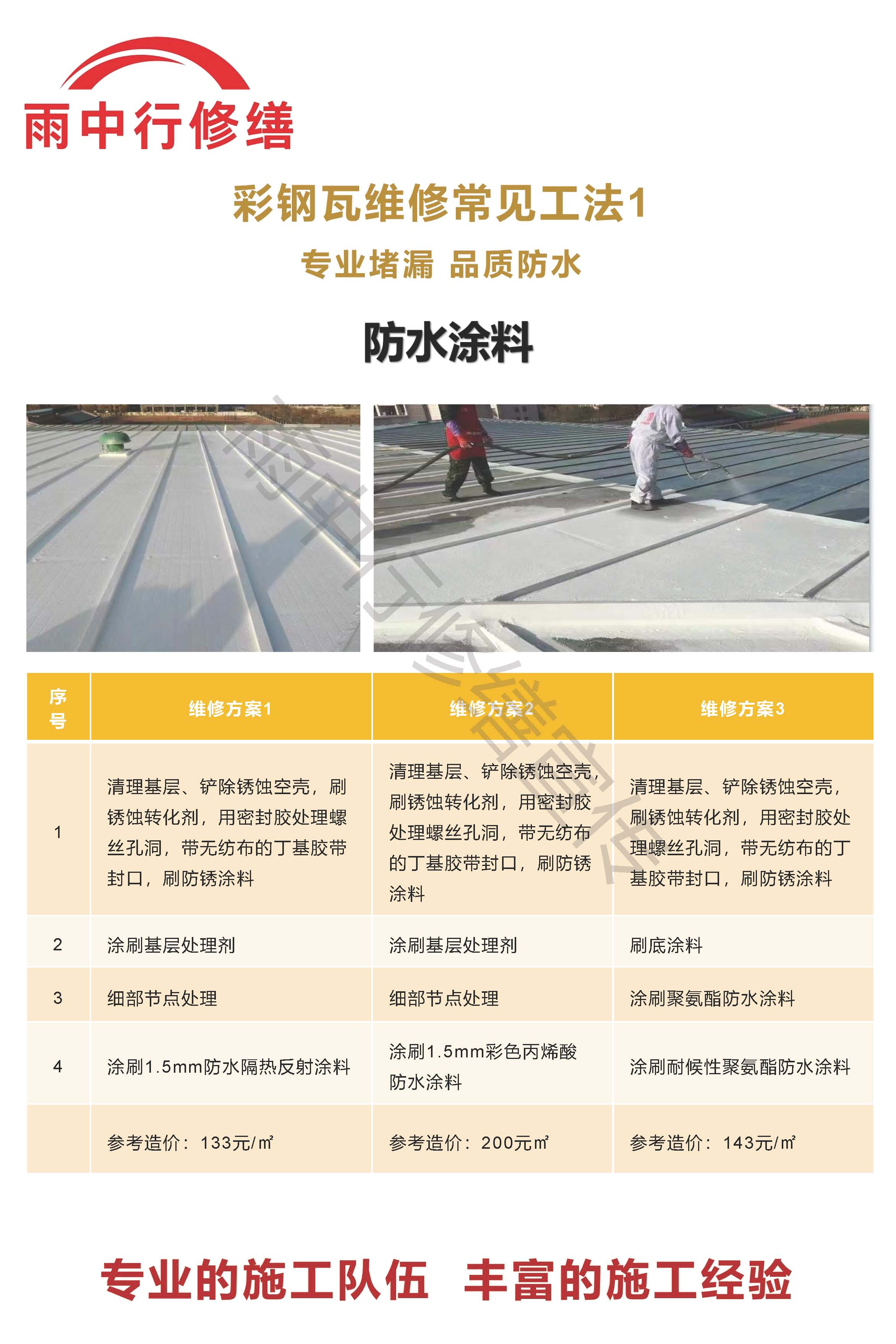 漳州专业彩钢瓦防腐翻新服务